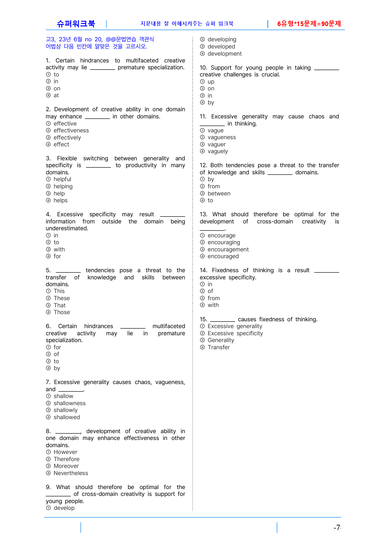 고3 2306 모의고사 슈퍼 워크북, 로고없음_preview_7