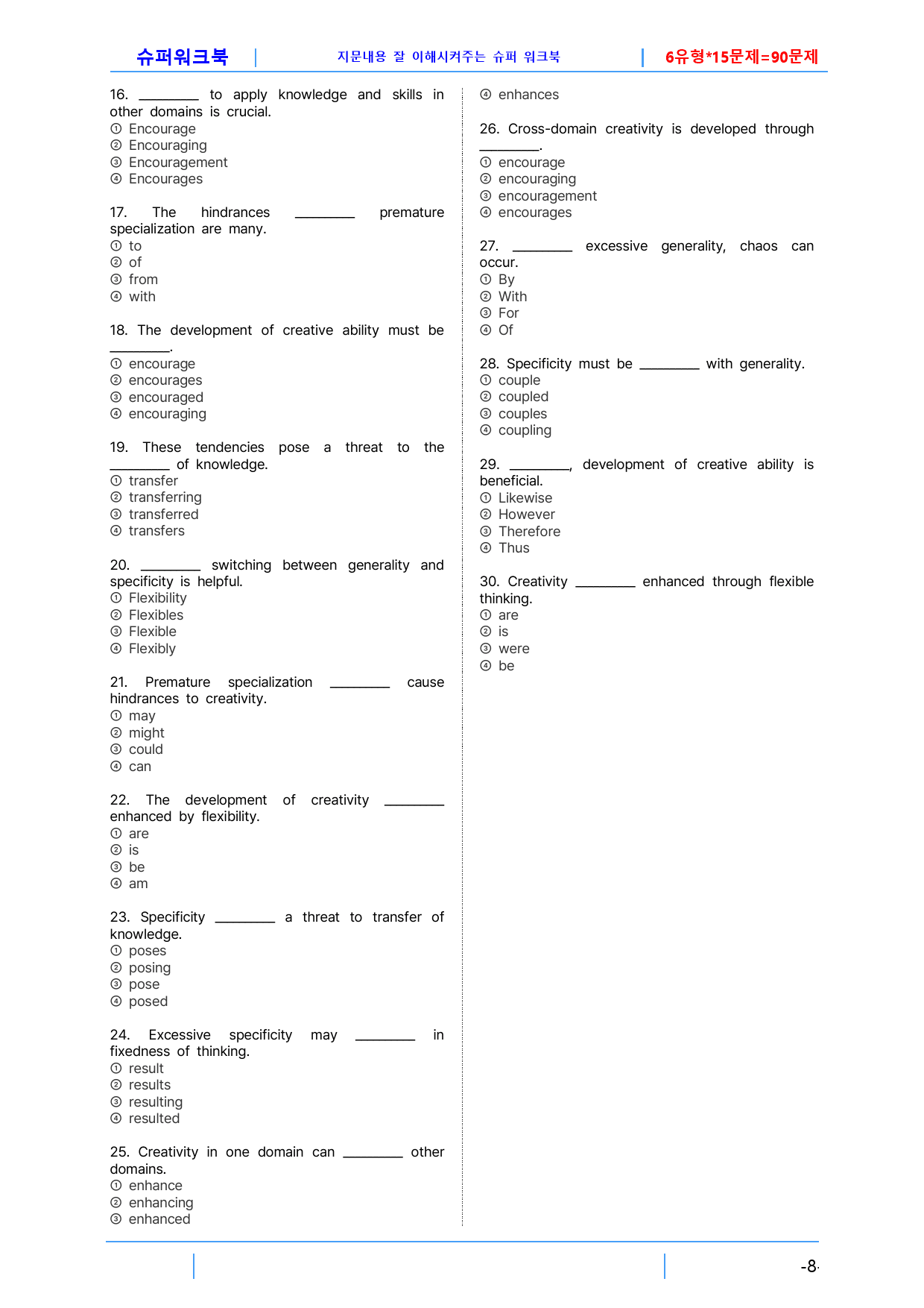 고3 2306 모의고사 슈퍼 워크북, 로고없음_preview_8