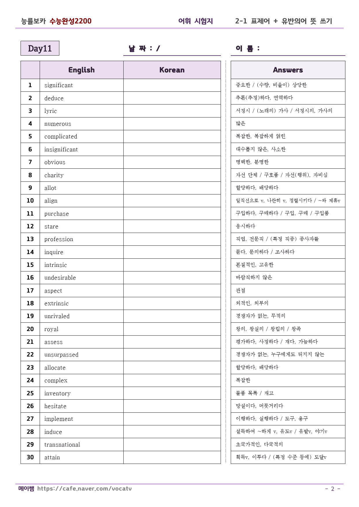 능률보카 수능완성2200 단어 D11-20 유반의 포함_preview_2