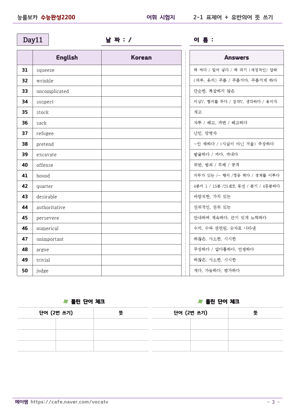 능률보카 수능완성2200 단어 D11-20 유반의 포함_preview_3