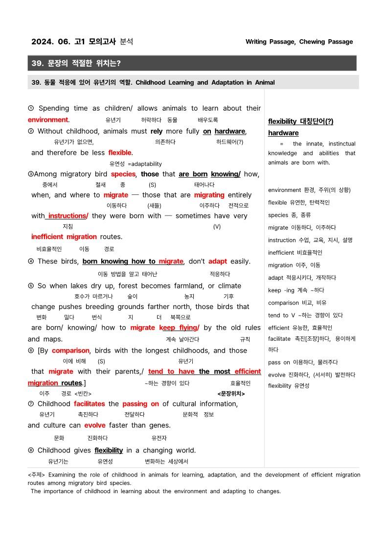 2024년 6월 고1모의고사 쉬운 분석과 서술형, 어법, 어휘_promotion