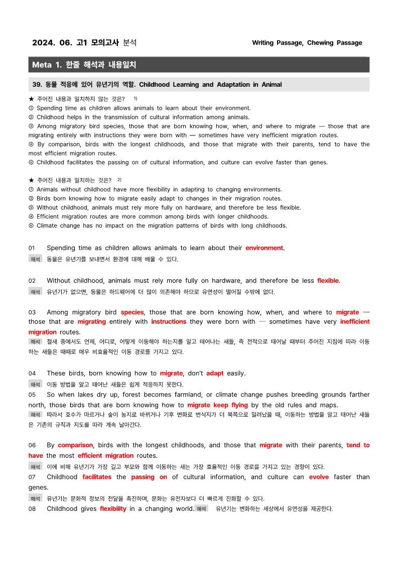 2024년 6월 고1모의고사 쉬운 분석과 서술형, 어법, 어휘_promotion