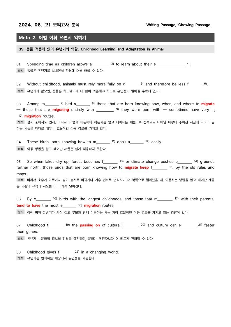 2024년 6월 고1모의고사 쉬운 분석과 서술형, 어법, 어휘_promotion