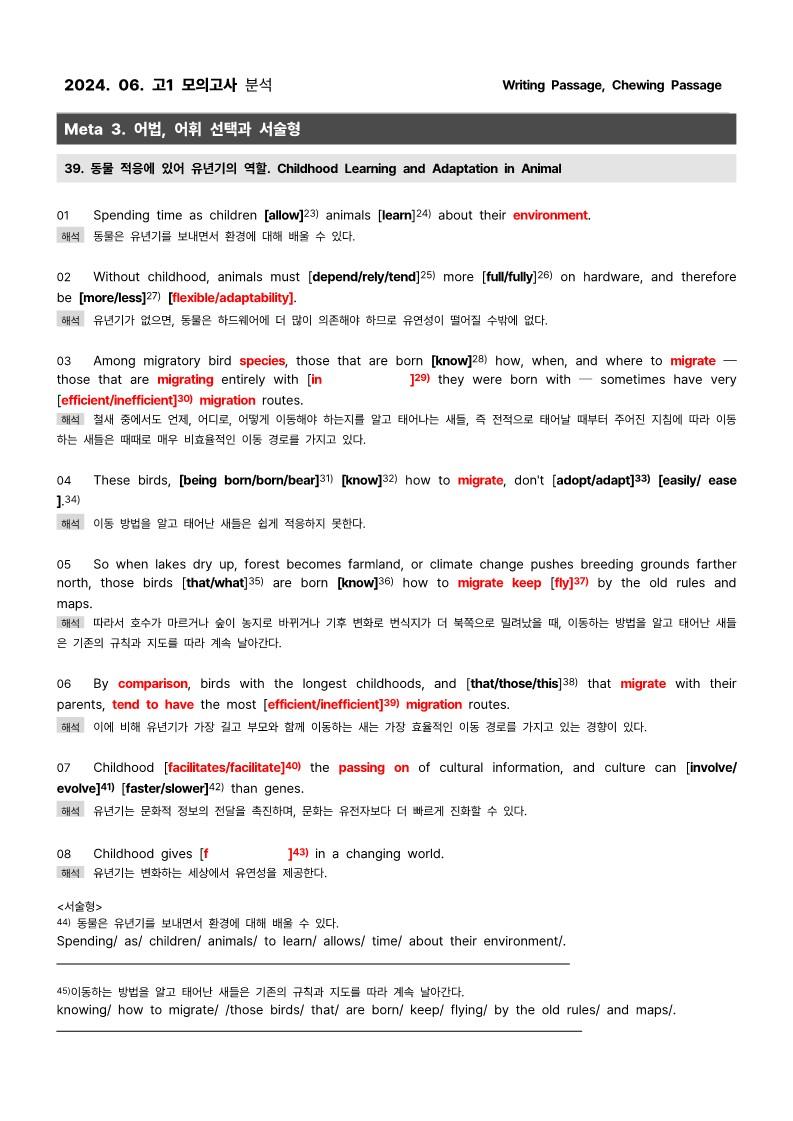 2024년 6월 고1모의고사 쉬운 분석과 서술형, 어법, 어휘_promotion