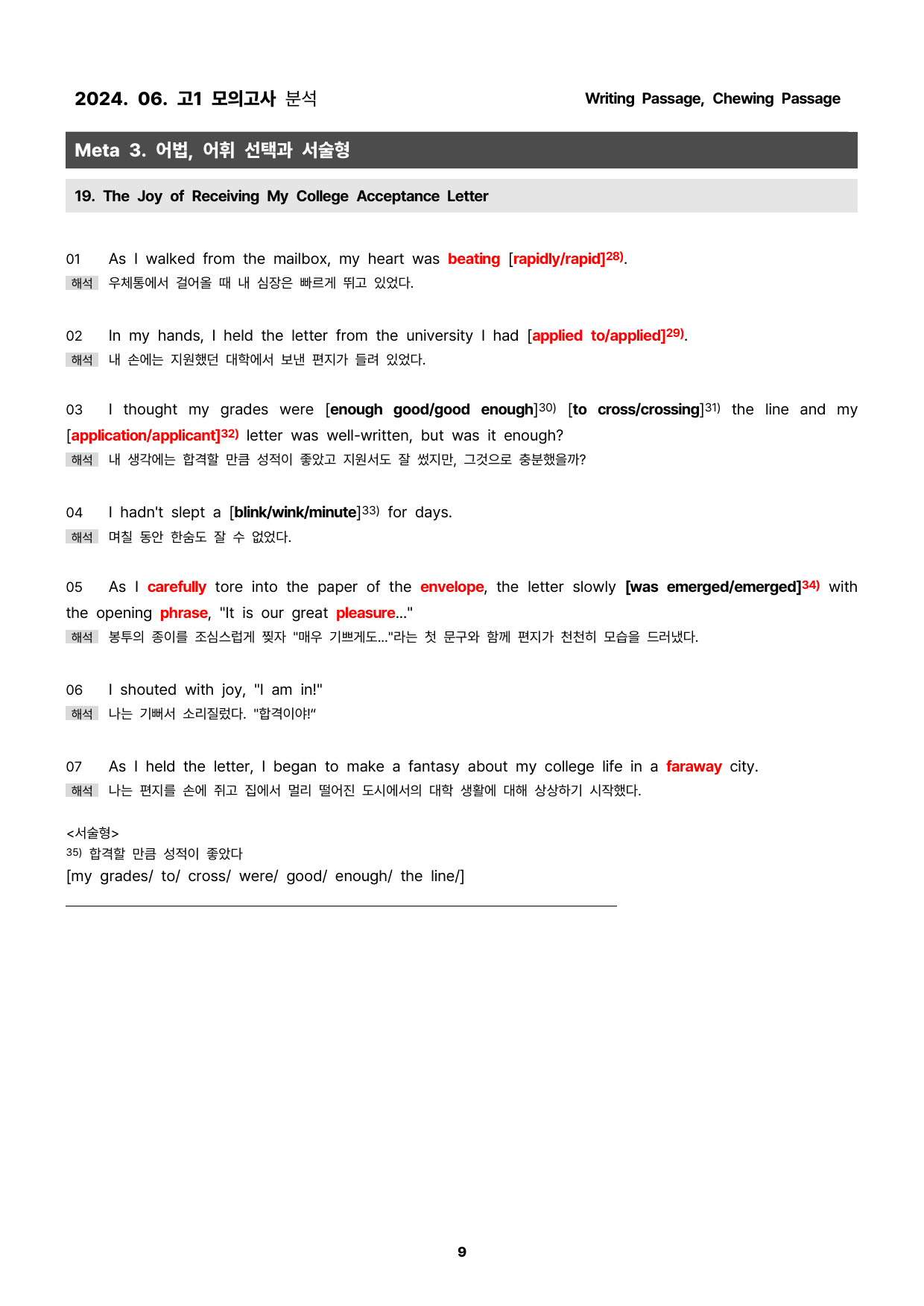 2024년 6월 고1모의고사 쉬운 분석과 서술형, 어법, 어휘_preview_9