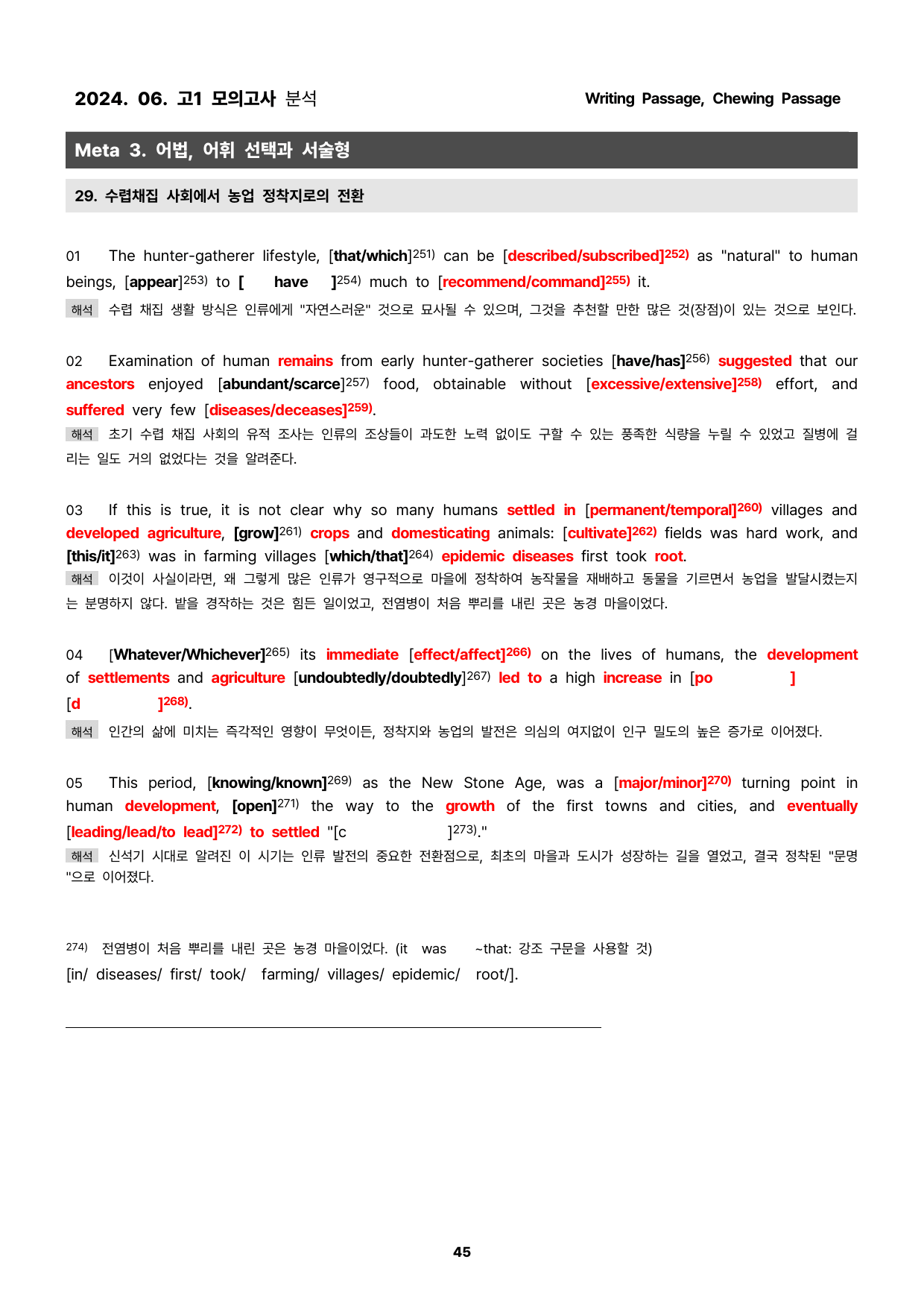 2024년 6월 고1모의고사 쉬운 분석과 서술형, 어법, 어휘_preview_45