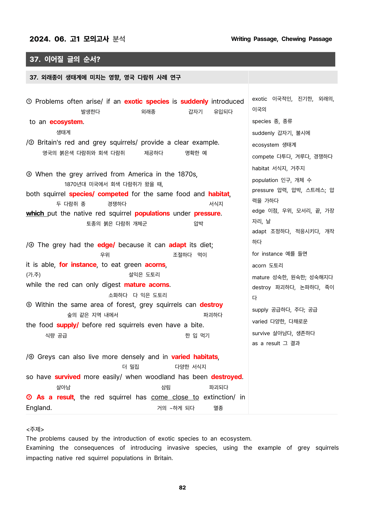 2024년 6월 고1모의고사 쉬운 분석과 서술형, 어법, 어휘_preview_82