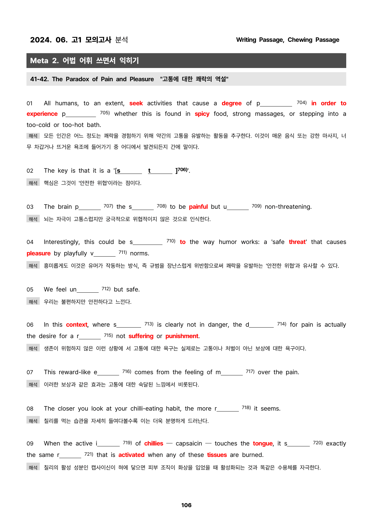 2024년 6월 고1모의고사 쉬운 분석과 서술형, 어법, 어휘_preview_106