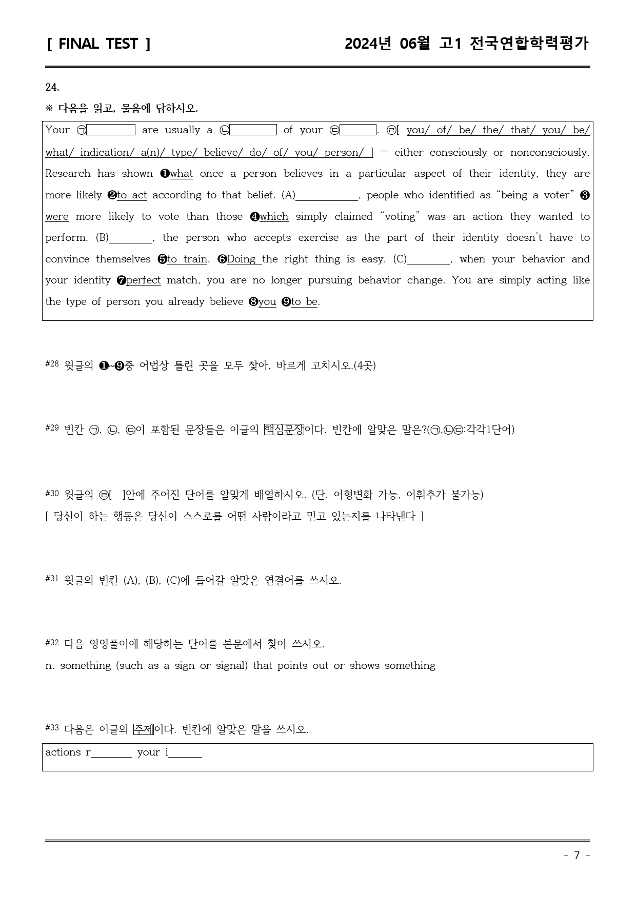 24년06월 고1 학평 모의고사 (직전/파이널-서술형중심)_preview_7