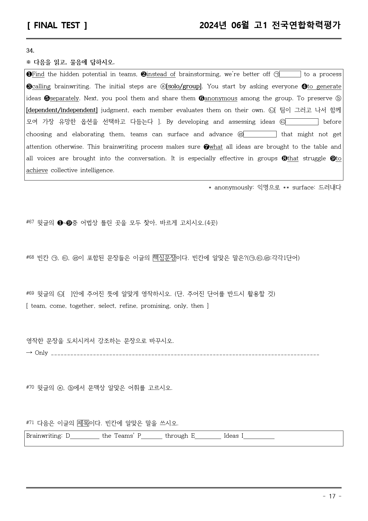 24년06월 고1 학평 모의고사 (직전/파이널-서술형중심)_preview_17