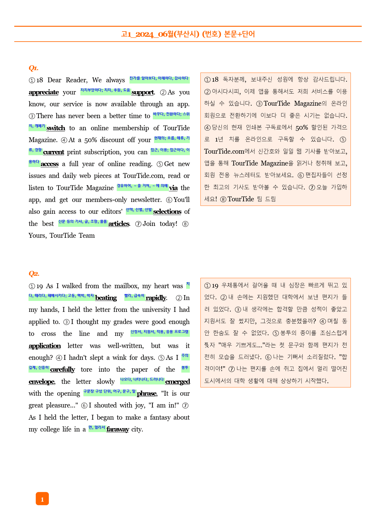 고1_2024_06월(부산시) 본문 + 단어 워크북_preview_1