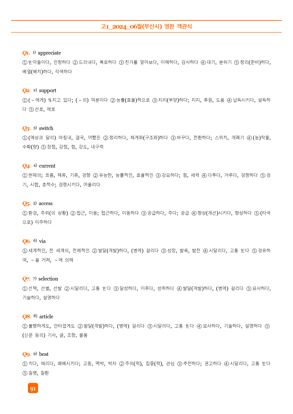 고1_2024_06월(부산시) 본문 + 단어 워크북_preview_91