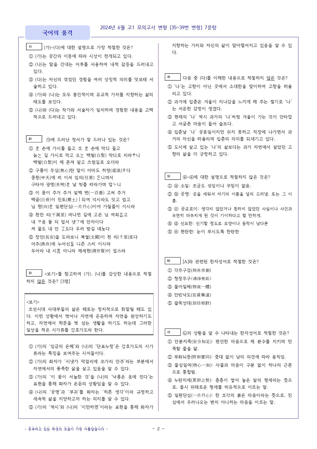 2024년 6월 고1 35-39번 변형 7문항_promotion