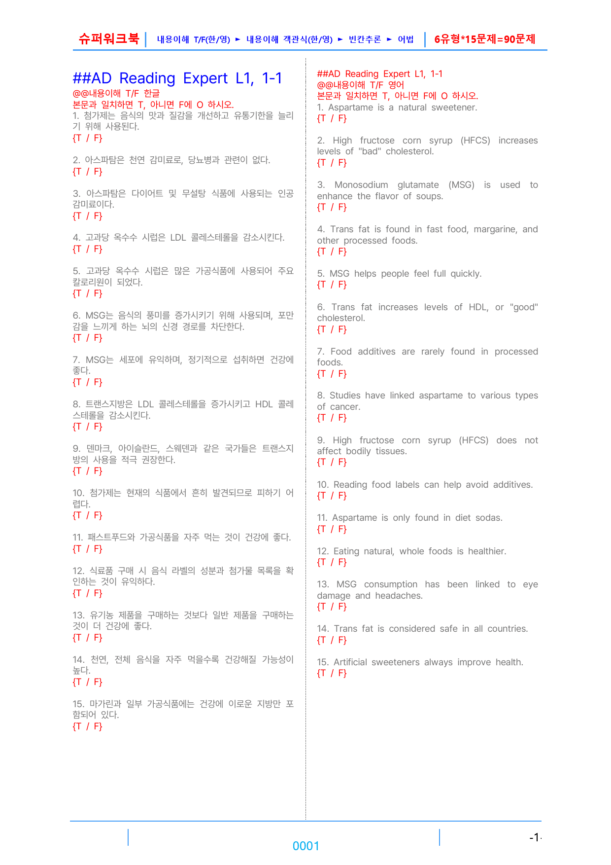 AD Reading Expert L1, 1-16장, 슈퍼 워크북_preview_2