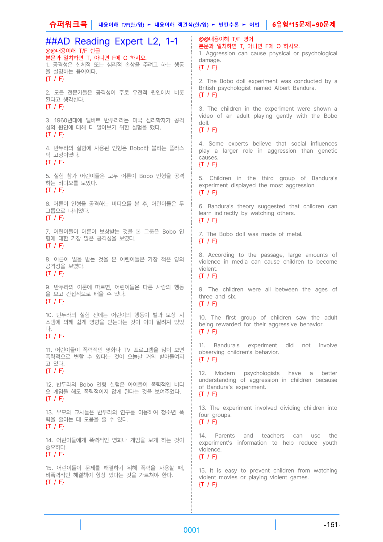 AD Reading Expert L2, 1-16장, 슈퍼 워크북_preview_2