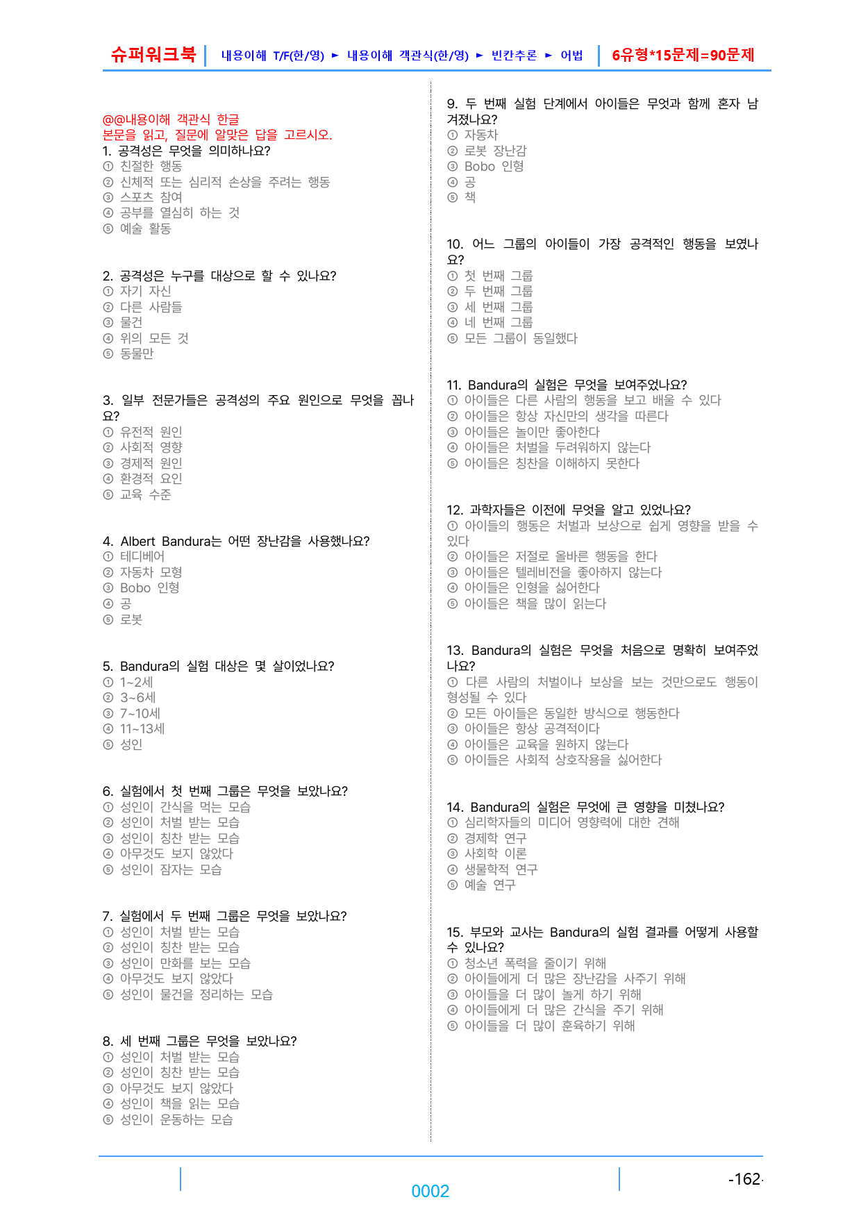 AD Reading Expert L2, 1-16장, 슈퍼 워크북_preview_3