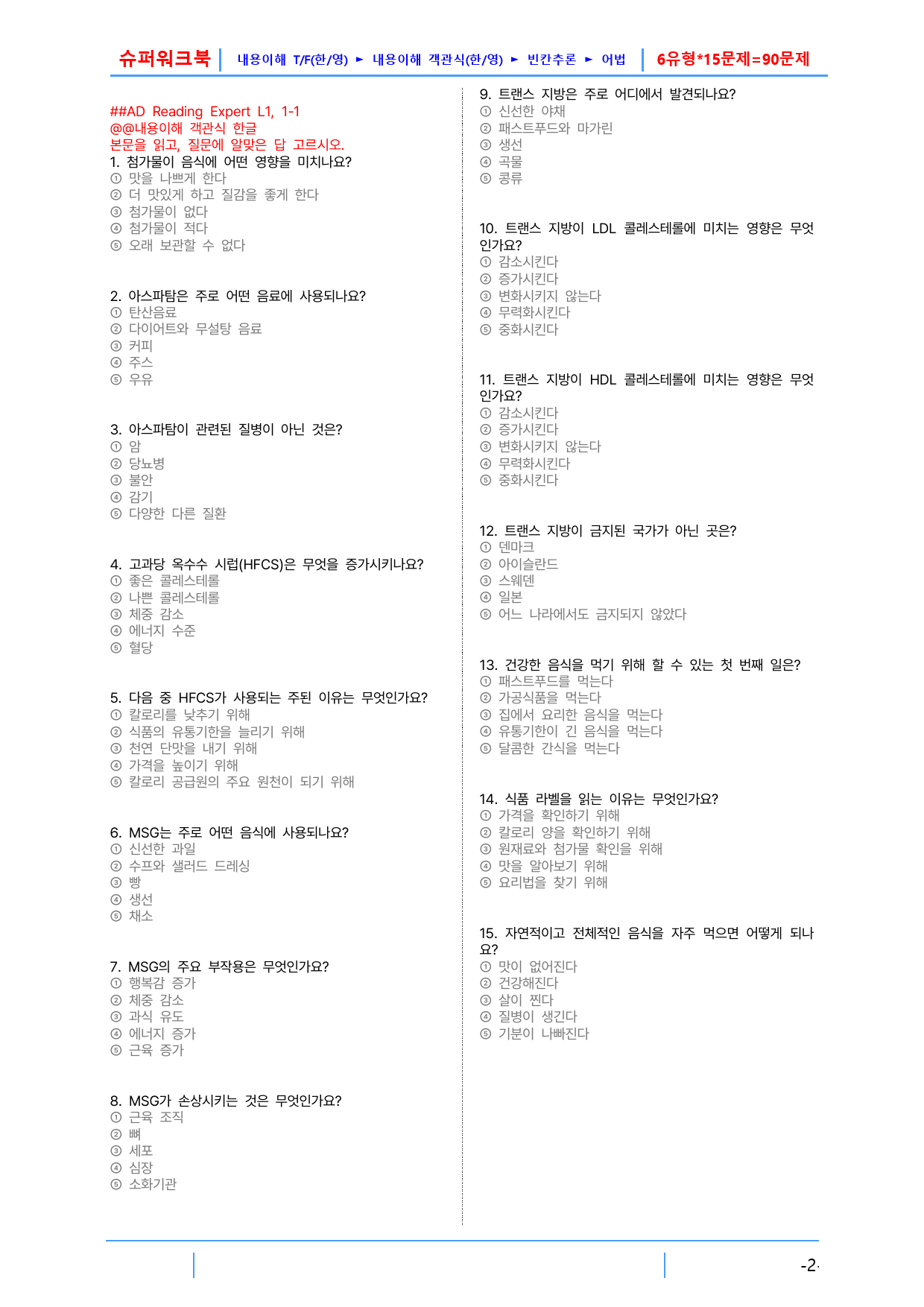 AD Reading Expert L1, 1장 슈퍼워크북(핵심 6종 자료_preview_2