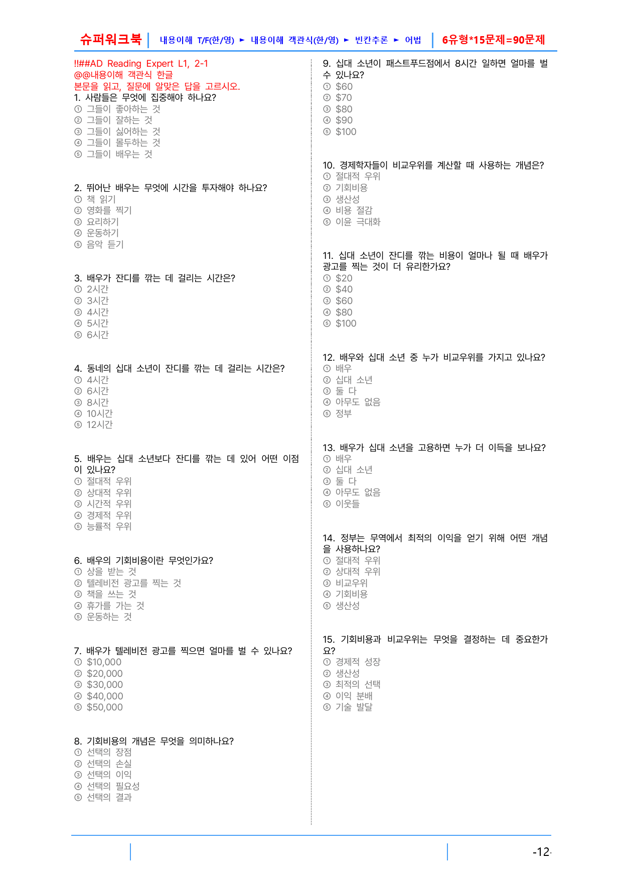 AD Reading Expert L1, 2장 슈퍼워크북(핵심 6종 자료)_preview_2