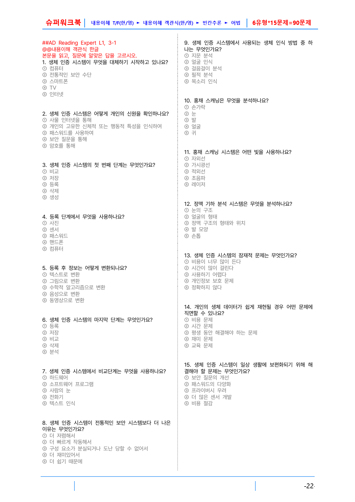 AD Reading Expert L1, 3장 슈퍼워크북(핵심 6종 자료)_preview_2