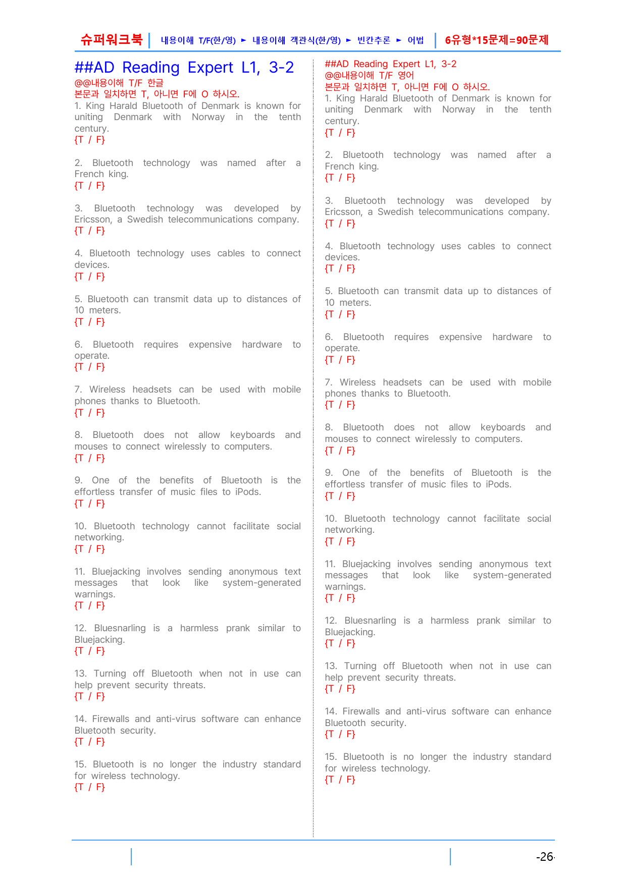 AD Reading Expert L1, 3장 슈퍼워크북(핵심 6종 자료)_preview_6