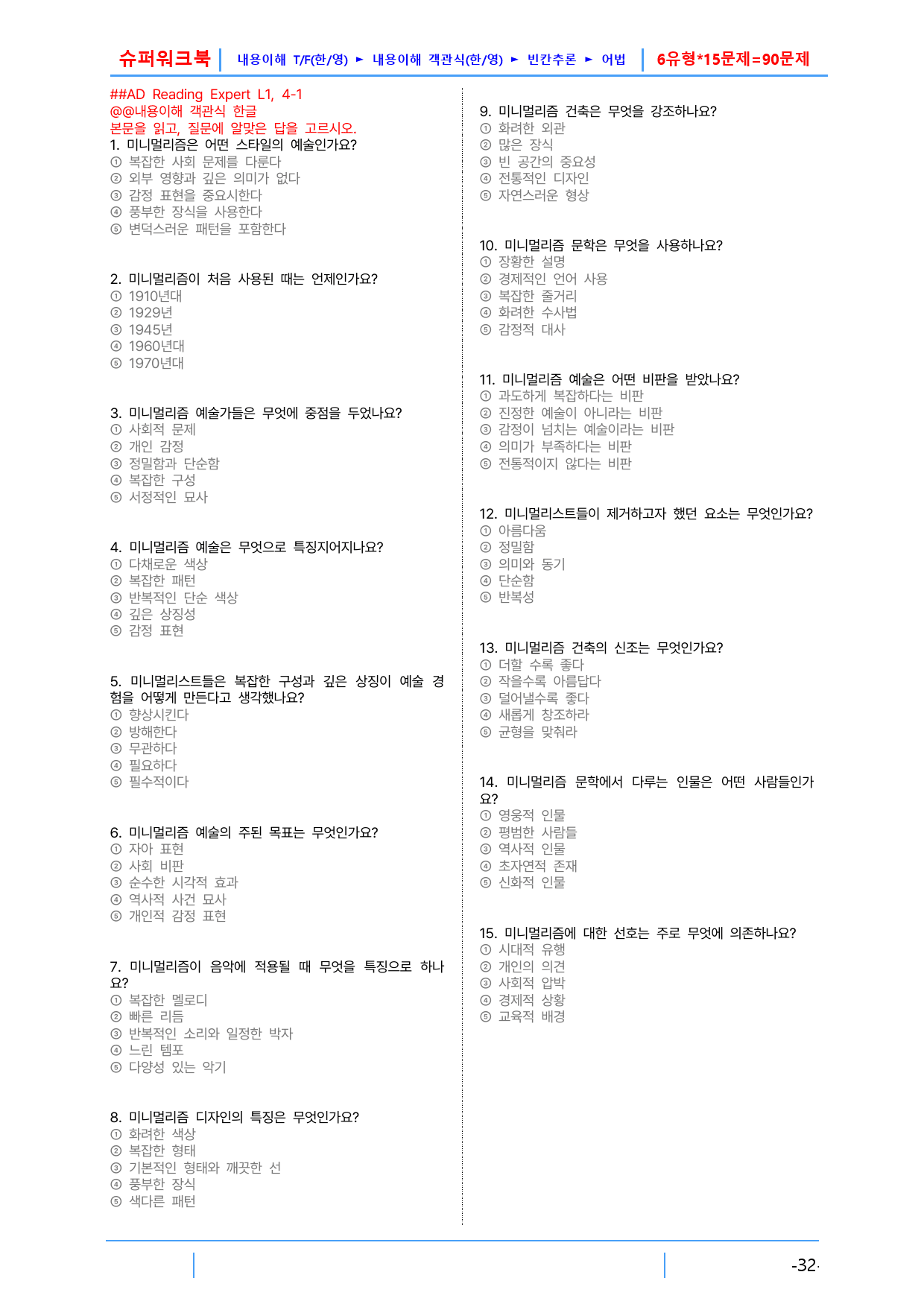 AD Reading Expert L1, 4장 슈퍼워크북(핵심 6종 자료)_preview_2