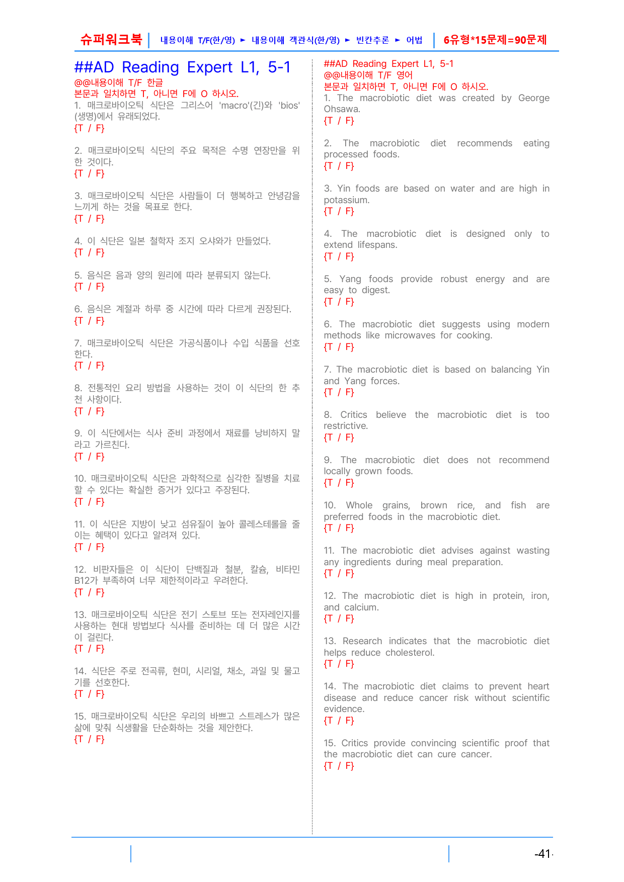 AD Reading Expert L1, 5장 슈퍼워크북(핵심 6종 자료)_preview_1