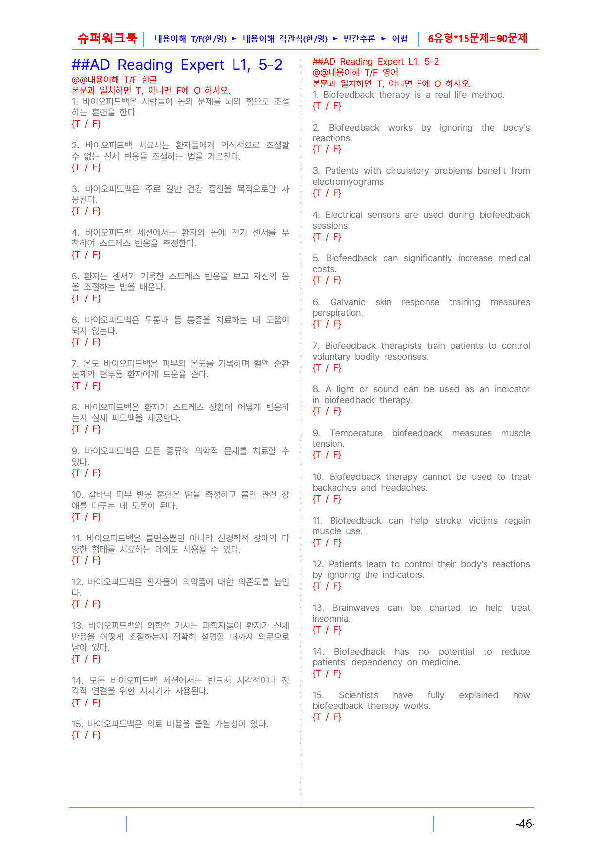 AD Reading Expert L1, 5장 슈퍼워크북(핵심 6종 자료)_preview_6