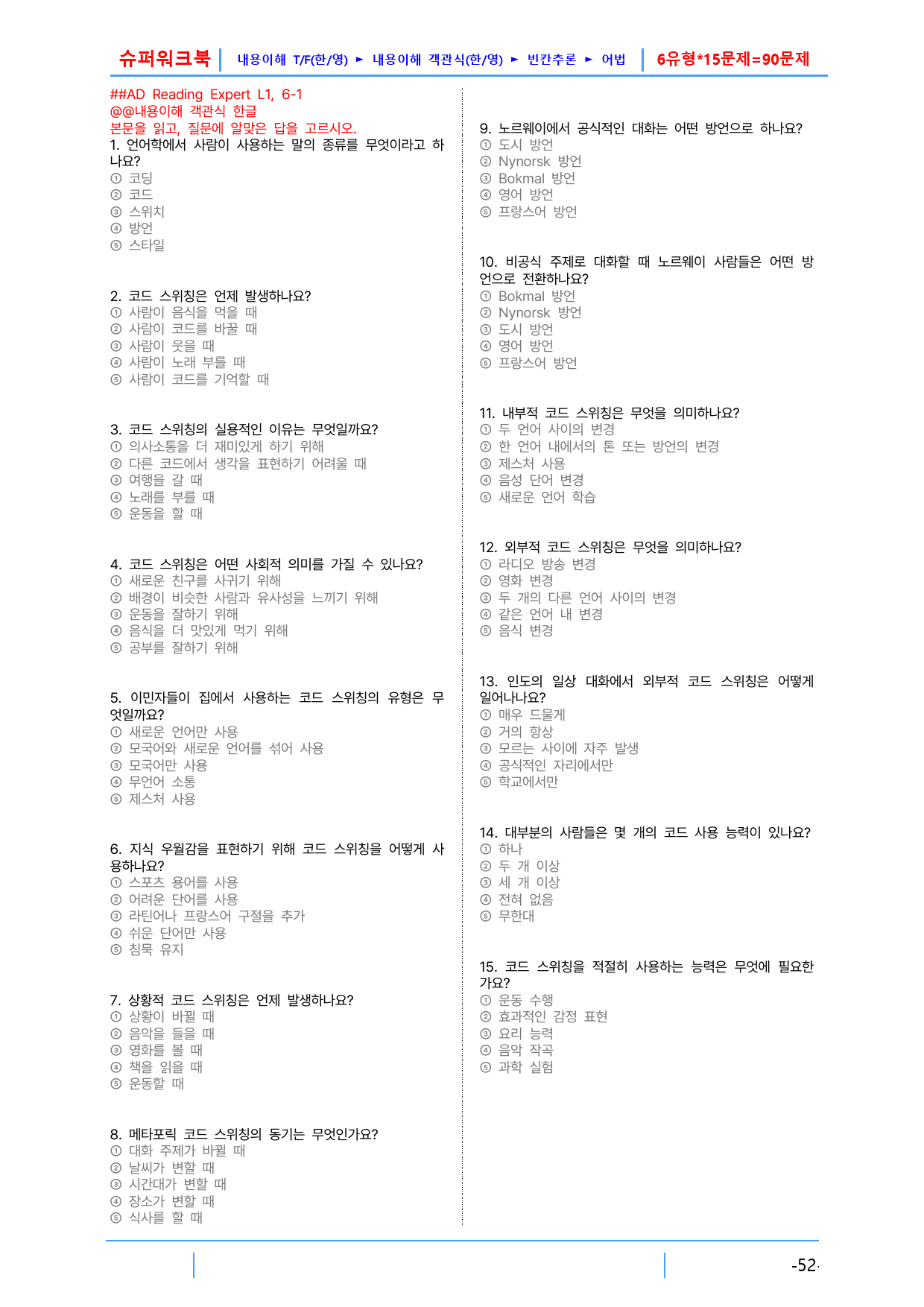 AD Reading Expert L1, 6장 슈퍼워크북(핵심 6종 자료)_preview_2
