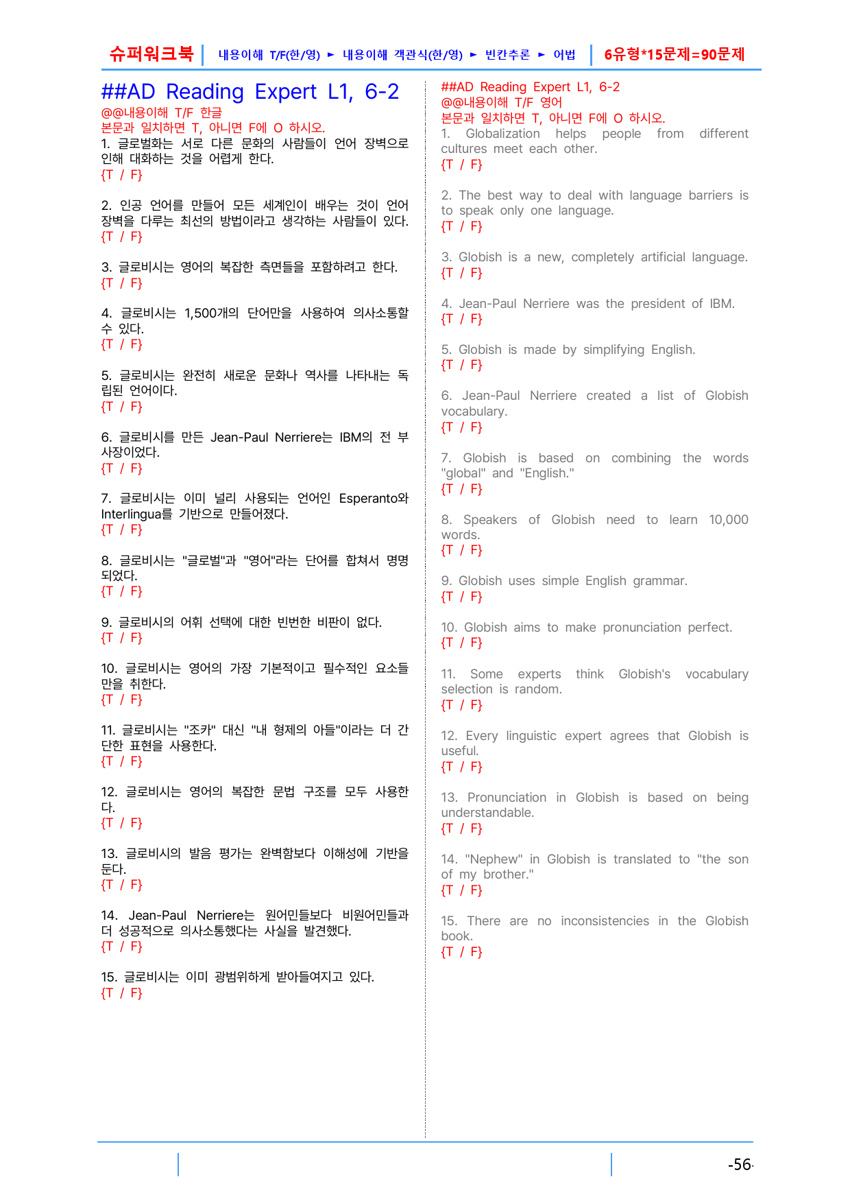 AD Reading Expert L1, 6장 슈퍼워크북(핵심 6종 자료)_preview_6