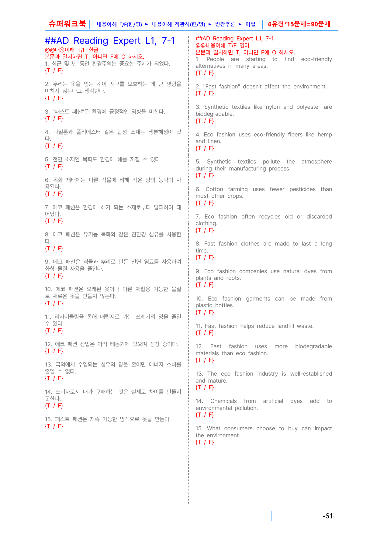 AD Reading Expert L1, 7장 슈퍼워크북(핵심 6종 자료)_preview_1