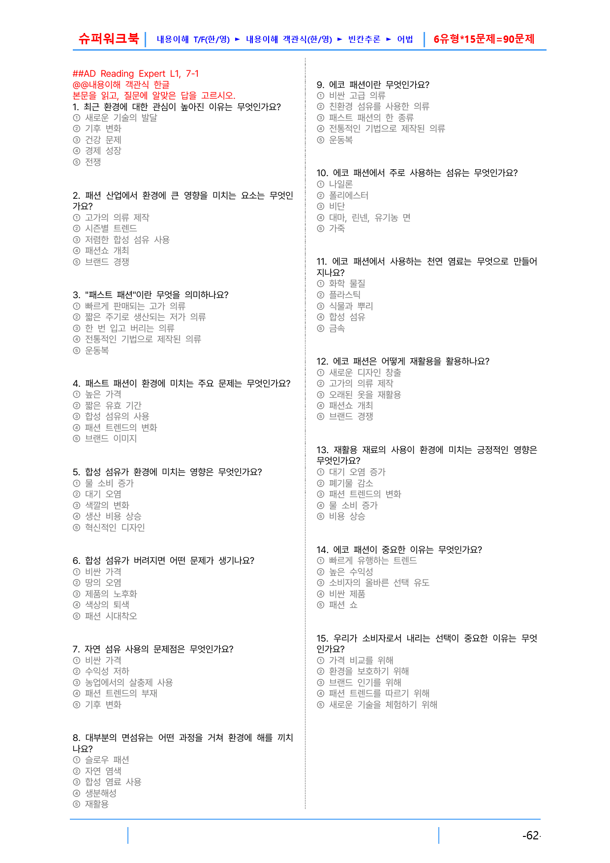 AD Reading Expert L1, 7장 슈퍼워크북(핵심 6종 자료)_preview_2