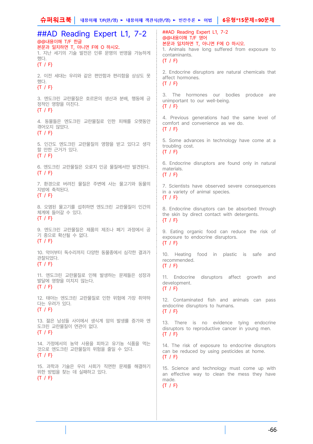 AD Reading Expert L1, 7장 슈퍼워크북(핵심 6종 자료)_preview_6