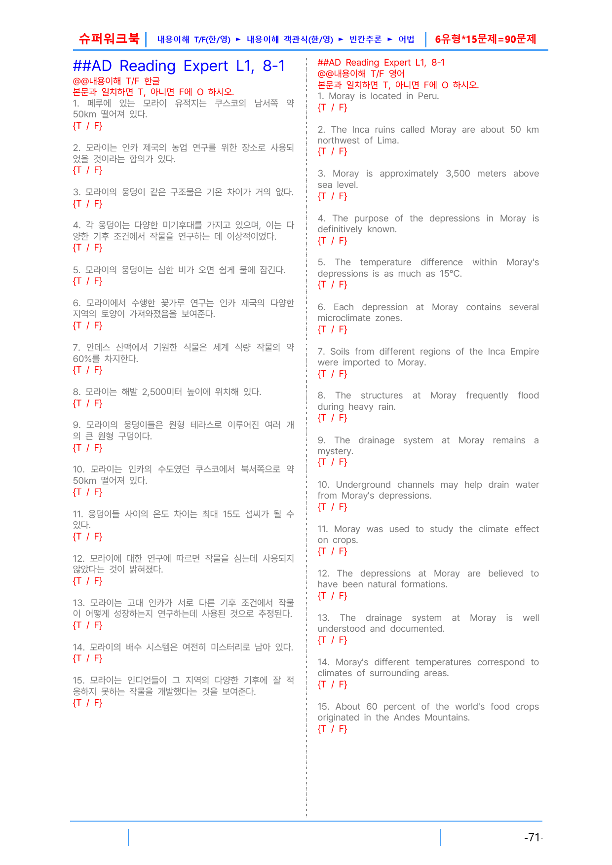 AD Reading Expert L1, 8장 슈퍼워크북(핵심 6종 자료)_preview_1