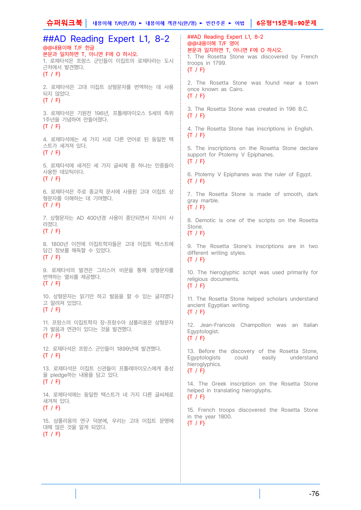 AD Reading Expert L1, 8장 슈퍼워크북(핵심 6종 자료)_preview_6