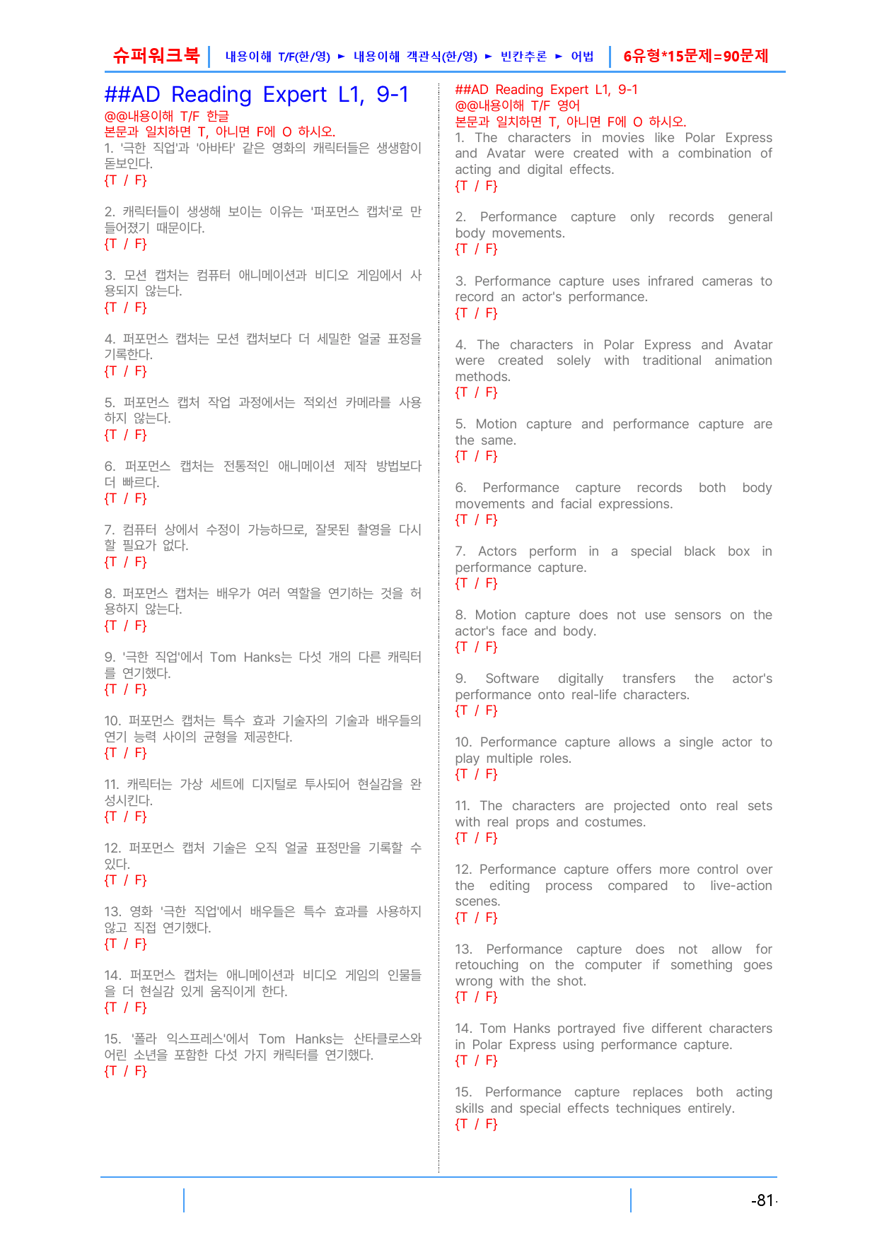 AD Reading Expert L1, 9장 슈퍼워크북(핵심 6종 자료)_preview_1