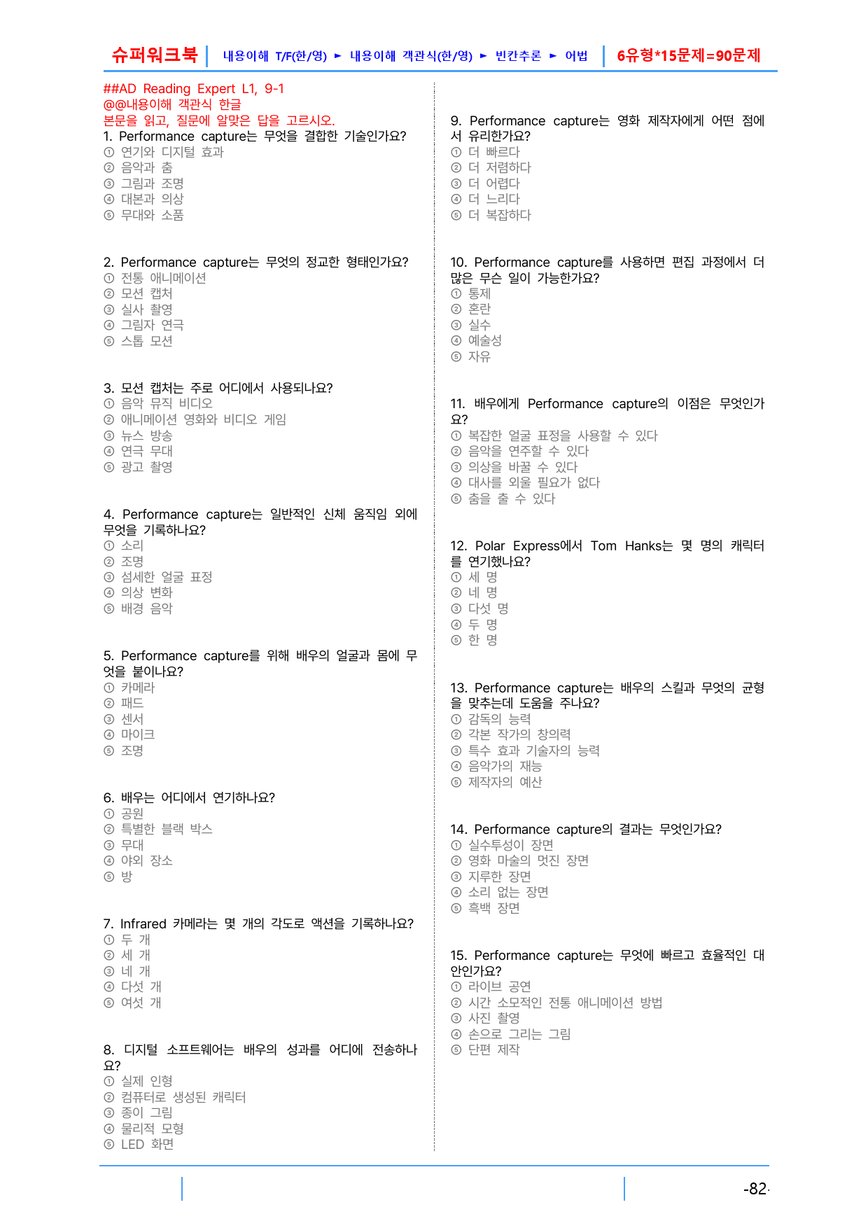 AD Reading Expert L1, 9장 슈퍼워크북(핵심 6종 자료)_preview_2