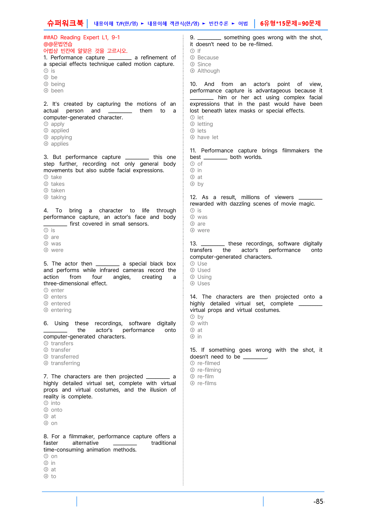 AD Reading Expert L1, 9장 슈퍼워크북(핵심 6종 자료)_preview_5