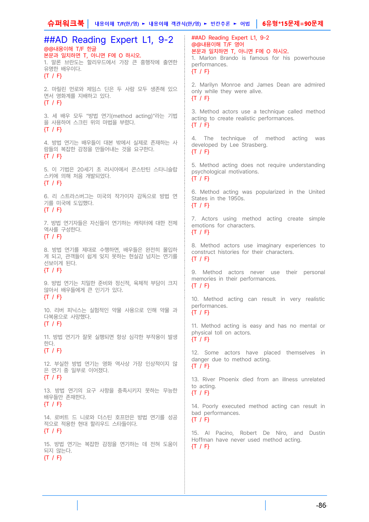 AD Reading Expert L1, 9장 슈퍼워크북(핵심 6종 자료)_preview_6