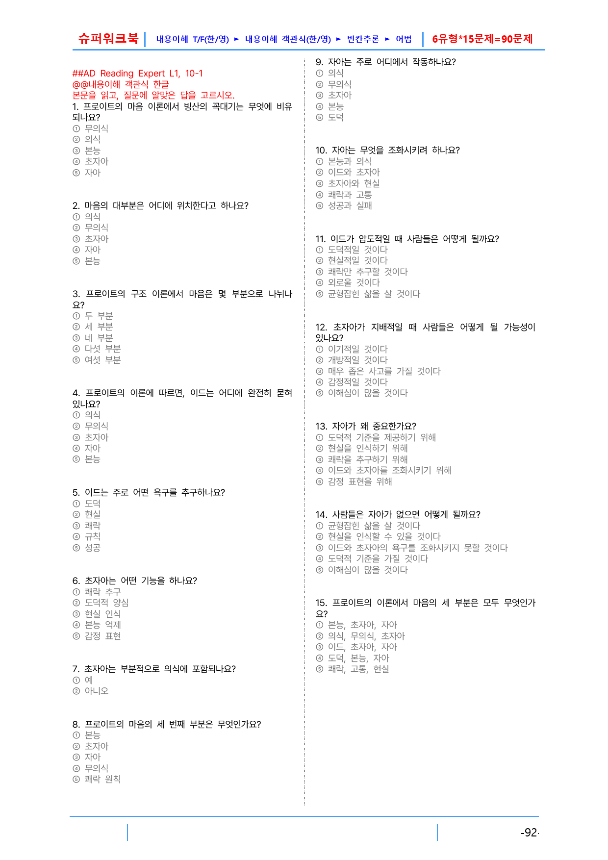 AD Reading Expert L1, 10장 슈퍼워크북(핵심 6종 자료_preview_2