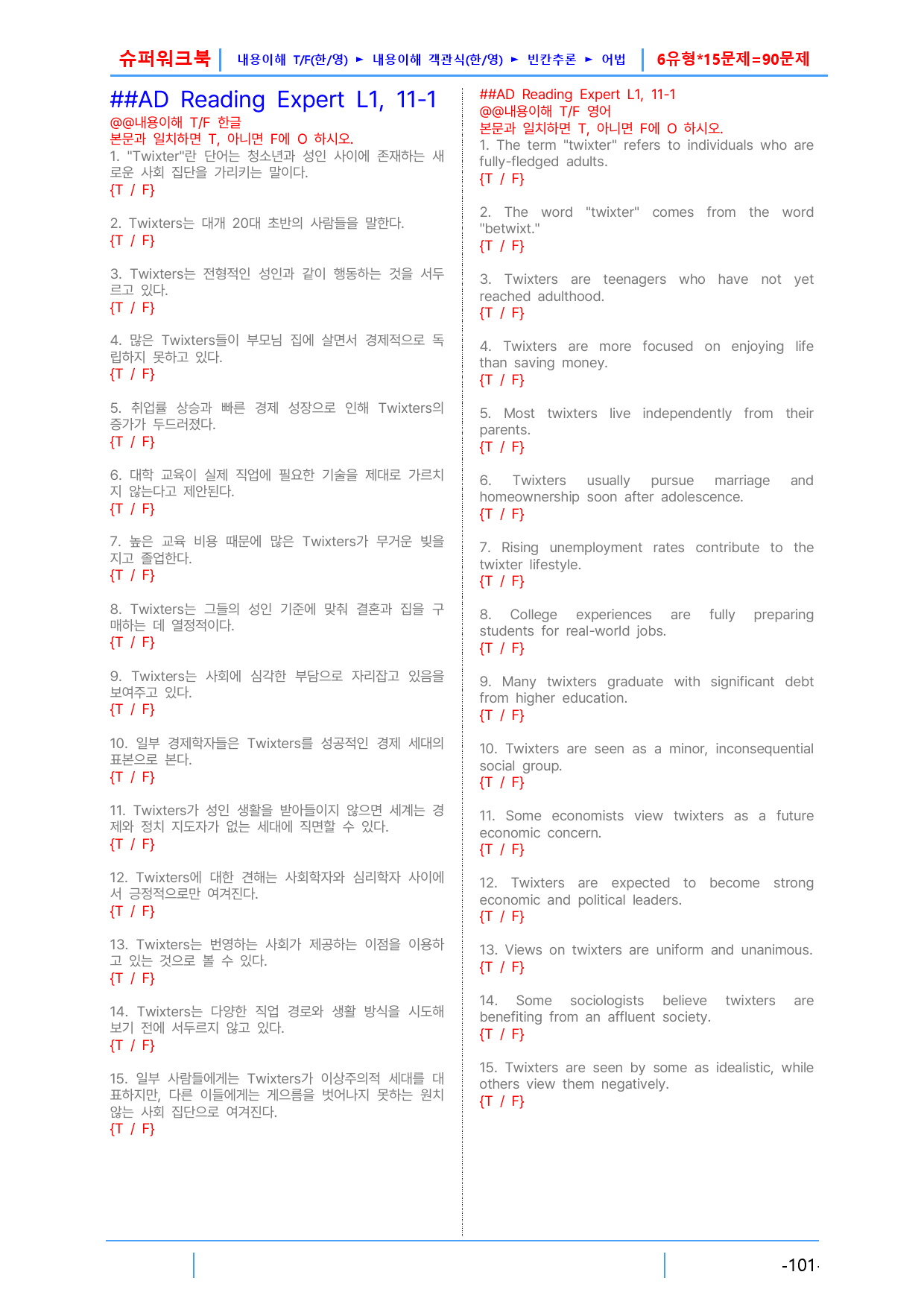 AD Reading Expert L1, 11장 슈퍼워크북(핵심 6종 자료_preview_1