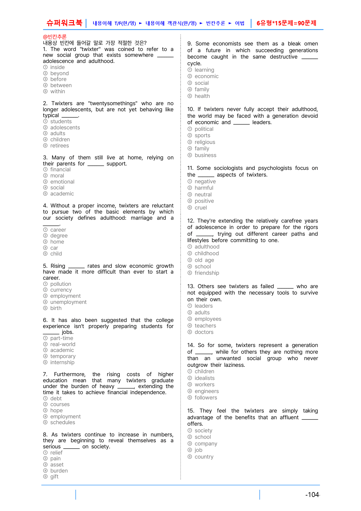 AD Reading Expert L1, 11장 슈퍼워크북(핵심 6종 자료_preview_4