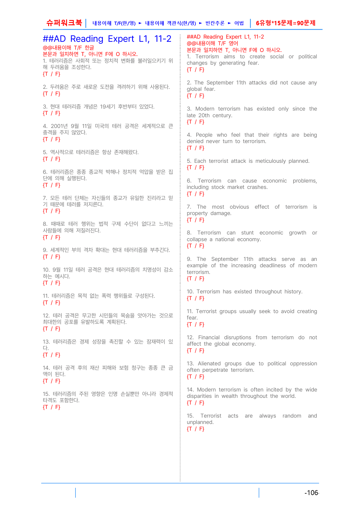 AD Reading Expert L1, 11장 슈퍼워크북(핵심 6종 자료_preview_6