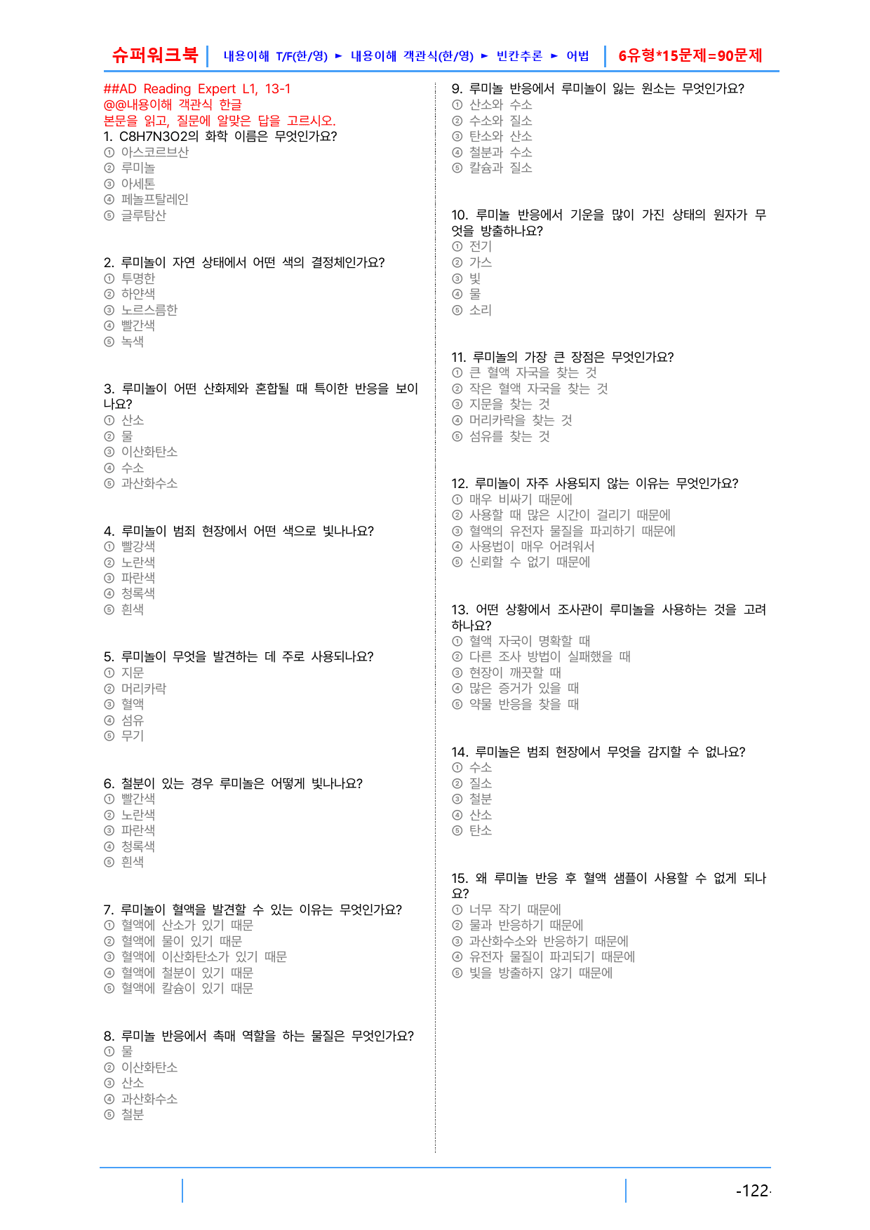 AD Reading Expert L1, 13장 슈퍼워크북(핵심 6종 자료_preview_2