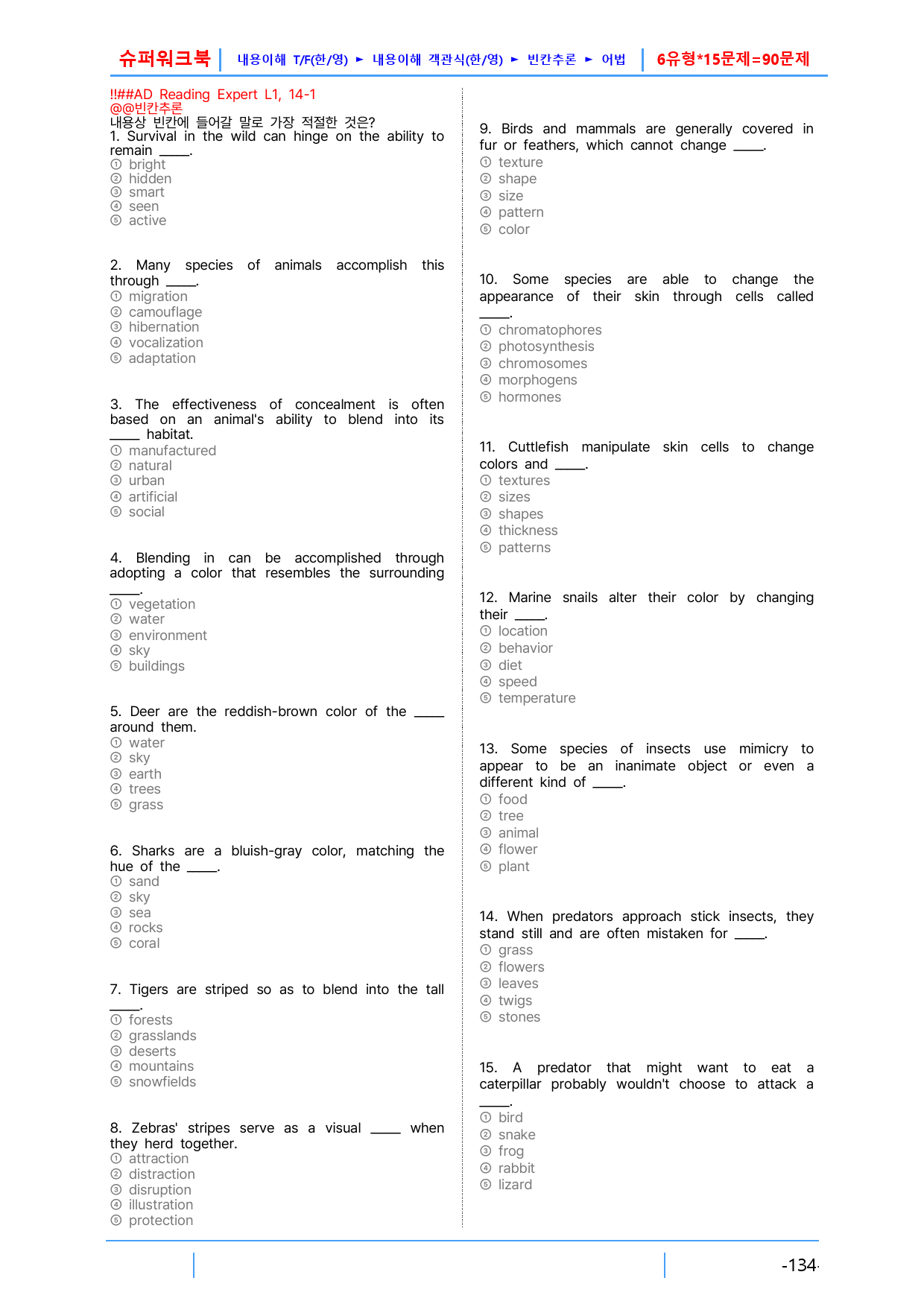 AD Reading Expert L1, 14장 슈퍼워크북(핵심 6종 자료_preview_4