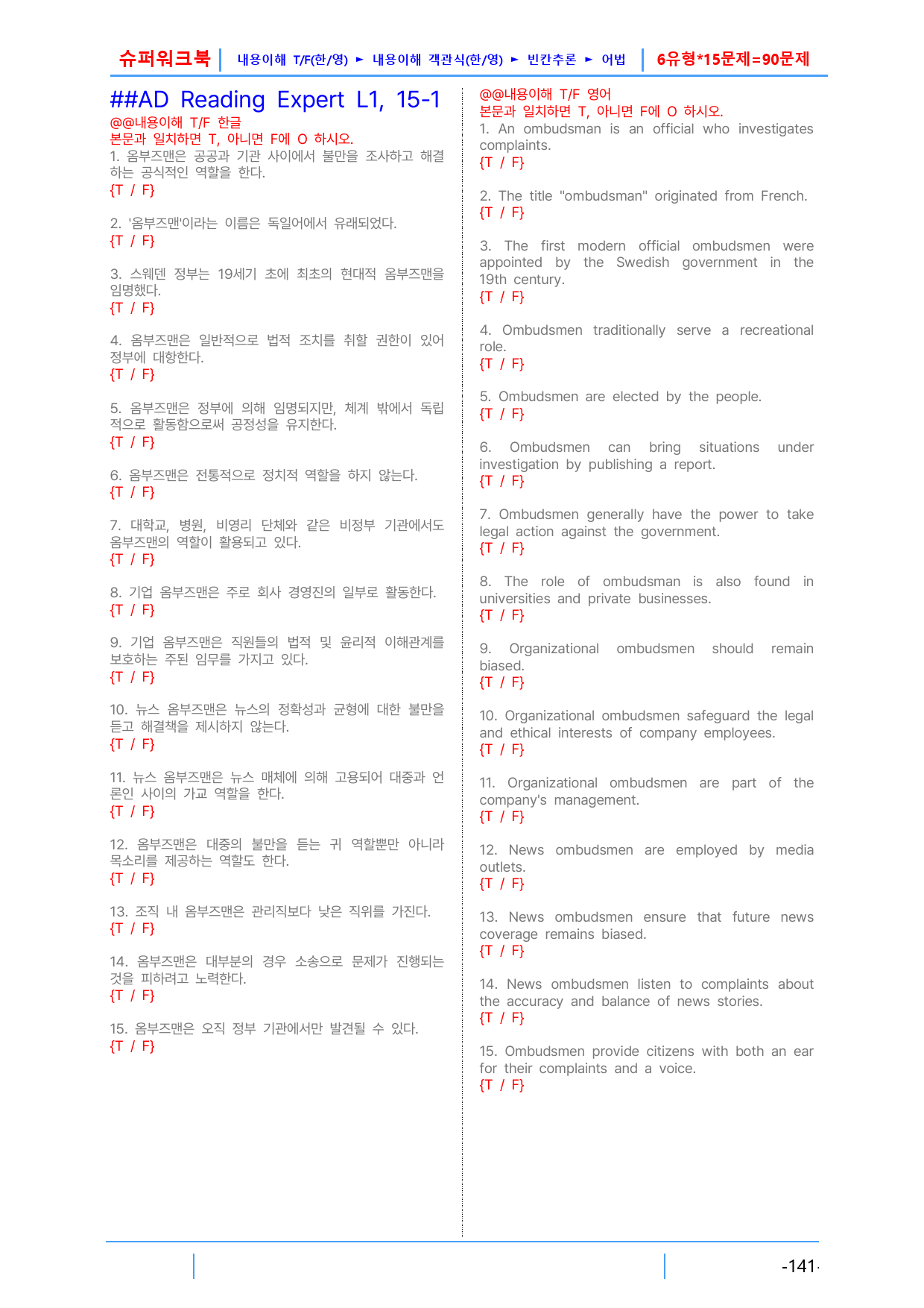 AD Reading Expert L1, 15장 슈퍼워크북(핵심 6종 자료_preview_1