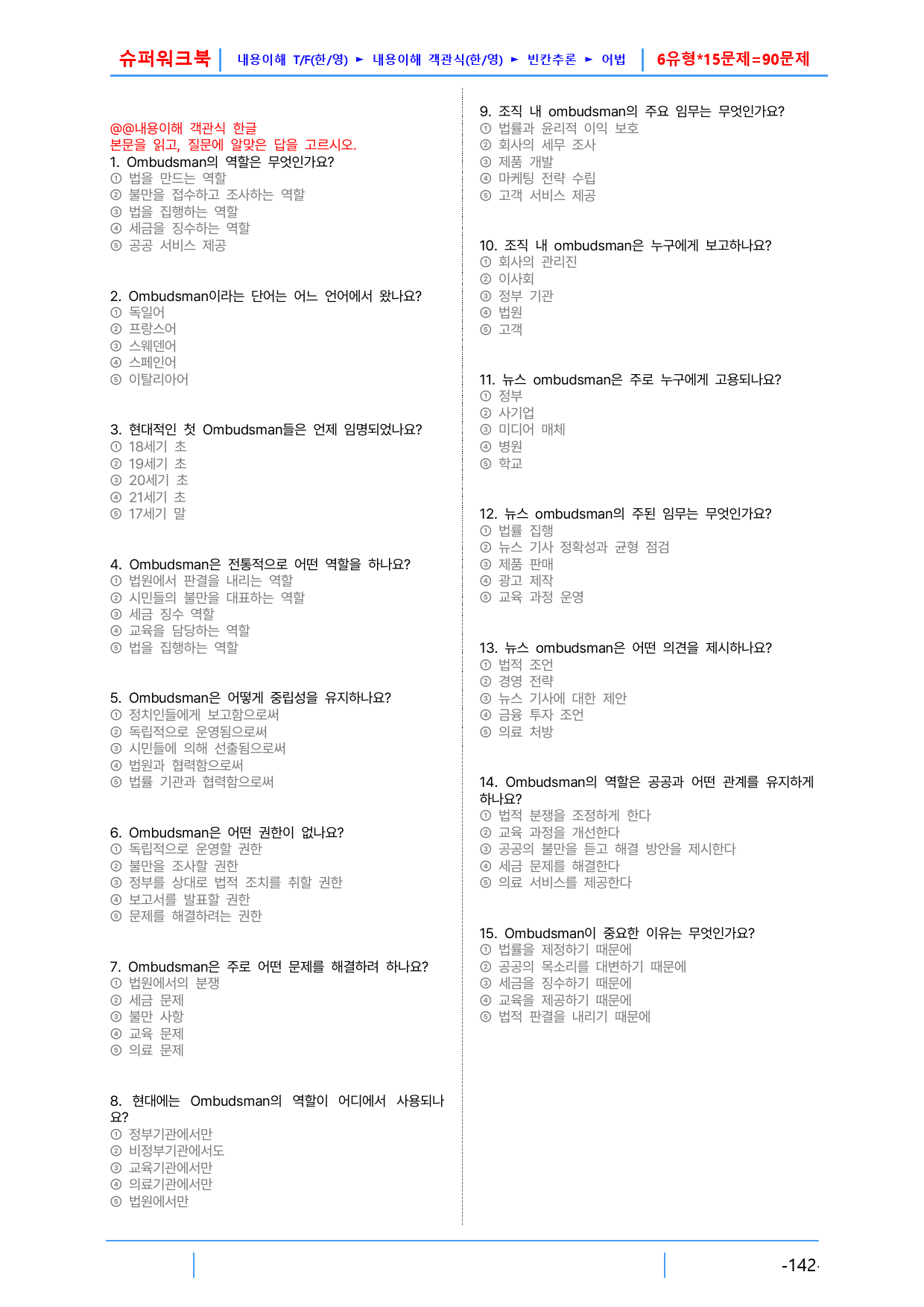 AD Reading Expert L1, 15장 슈퍼워크북(핵심 6종 자료_preview_2