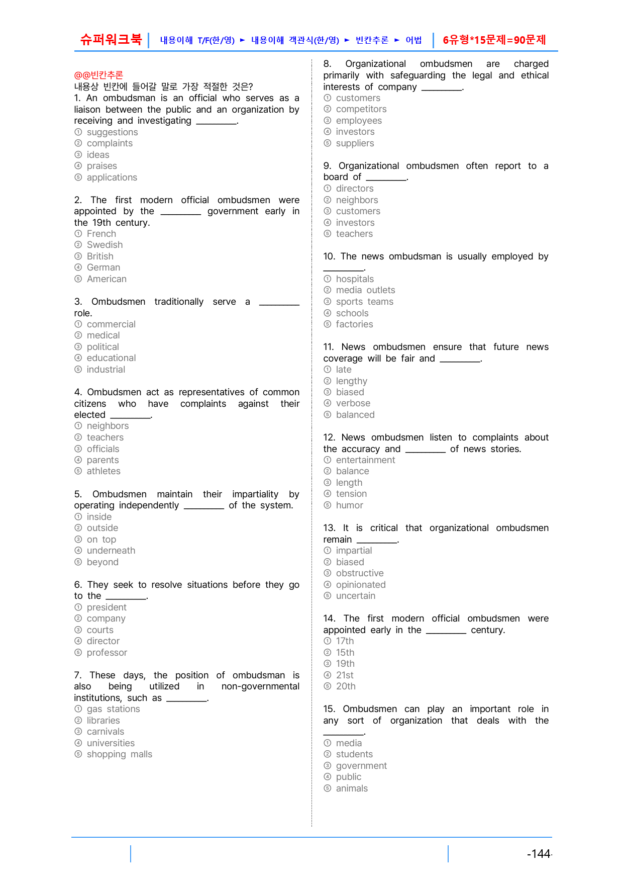 AD Reading Expert L1, 15장 슈퍼워크북(핵심 6종 자료_preview_4