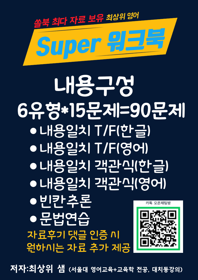 AD Reading Expert L1, 16장 슈퍼워크북(핵심 6종 자료_promotion