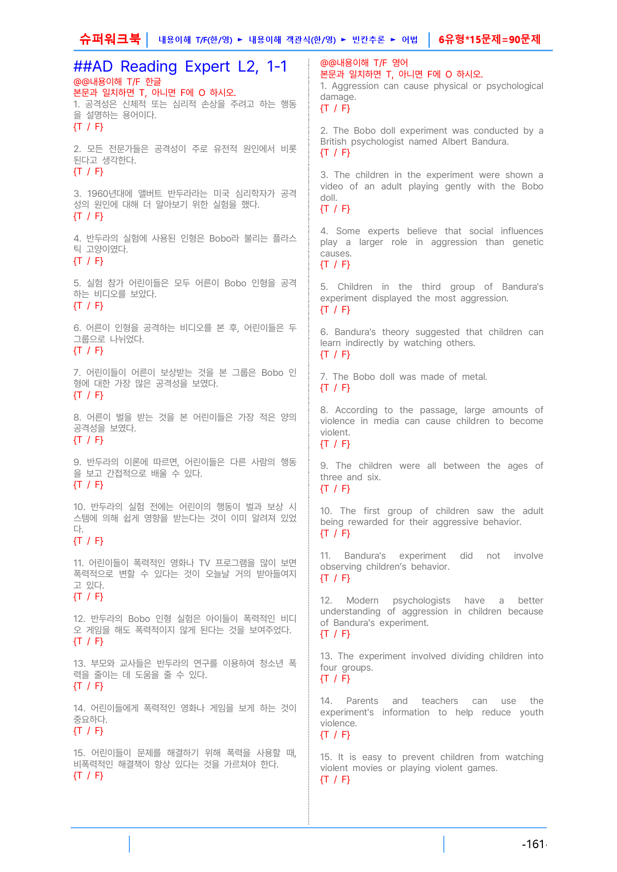 AD Reading Expert L2, 1장 슈퍼워크북(핵심 6종 자료)_preview_1