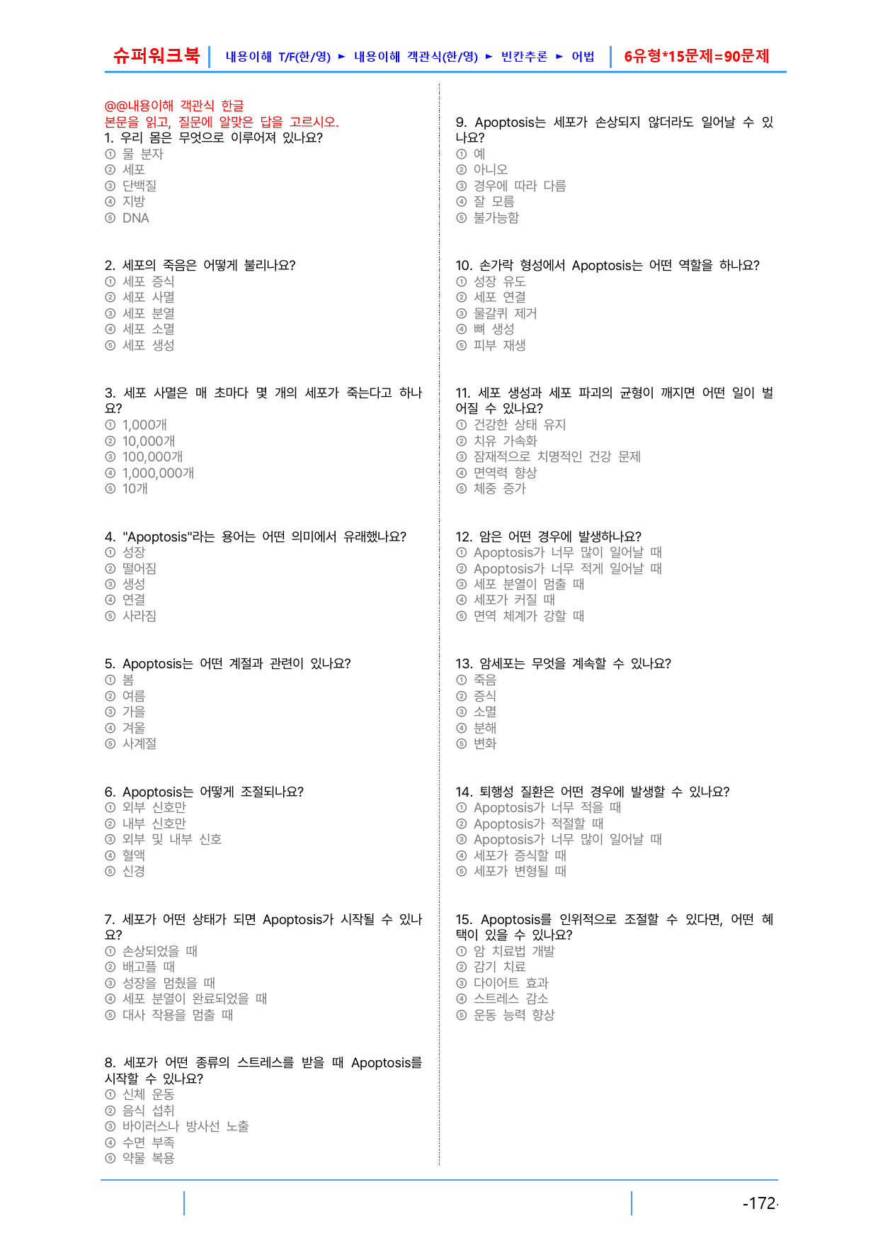 AD Reading Expert L2, 2장 슈퍼워크북(핵심 6종 자료)_preview_2